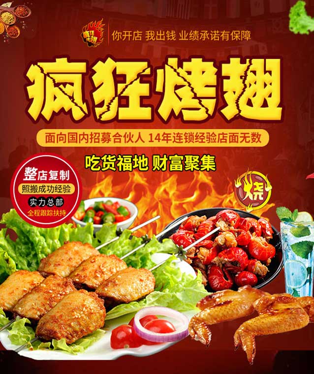 三乡镇变态辣烤翅